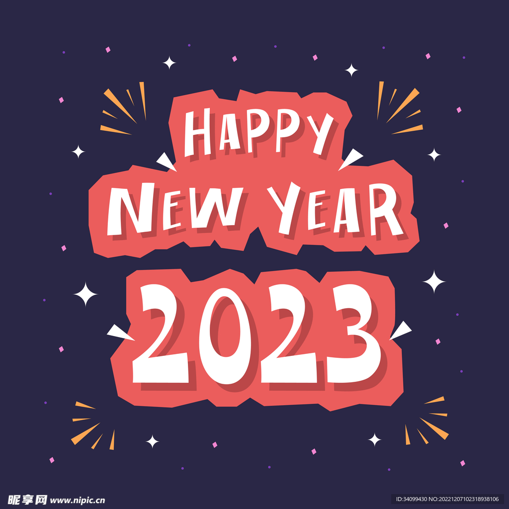 新年快乐英文艺术字