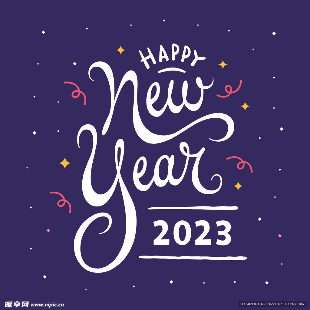 新年快乐英文艺术字