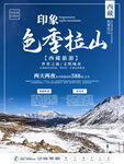 西藏旅游海报