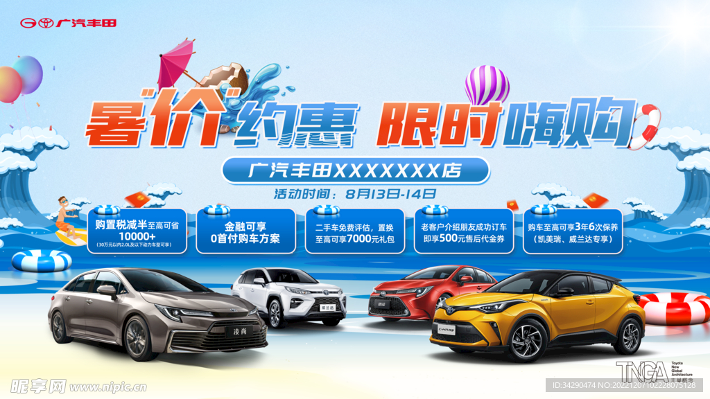 暑价约惠主背景