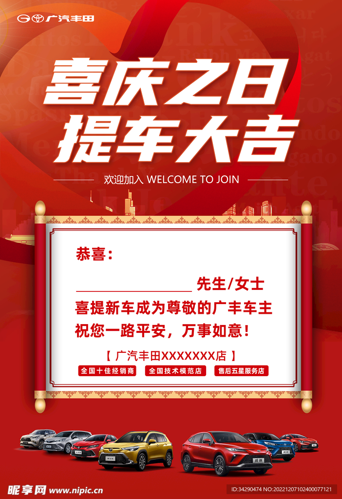 提车海报