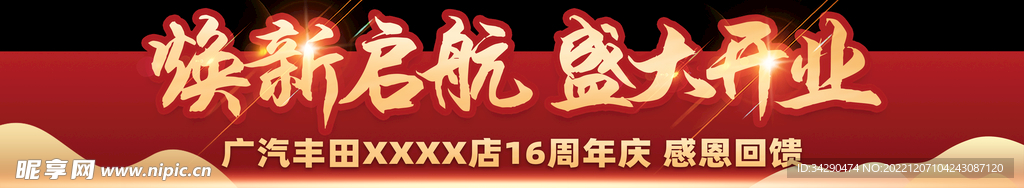 丰田盛大开业道闸