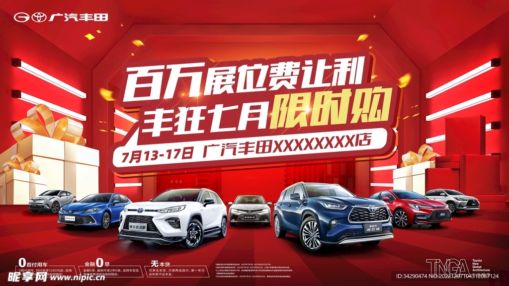 限时购车节主背景