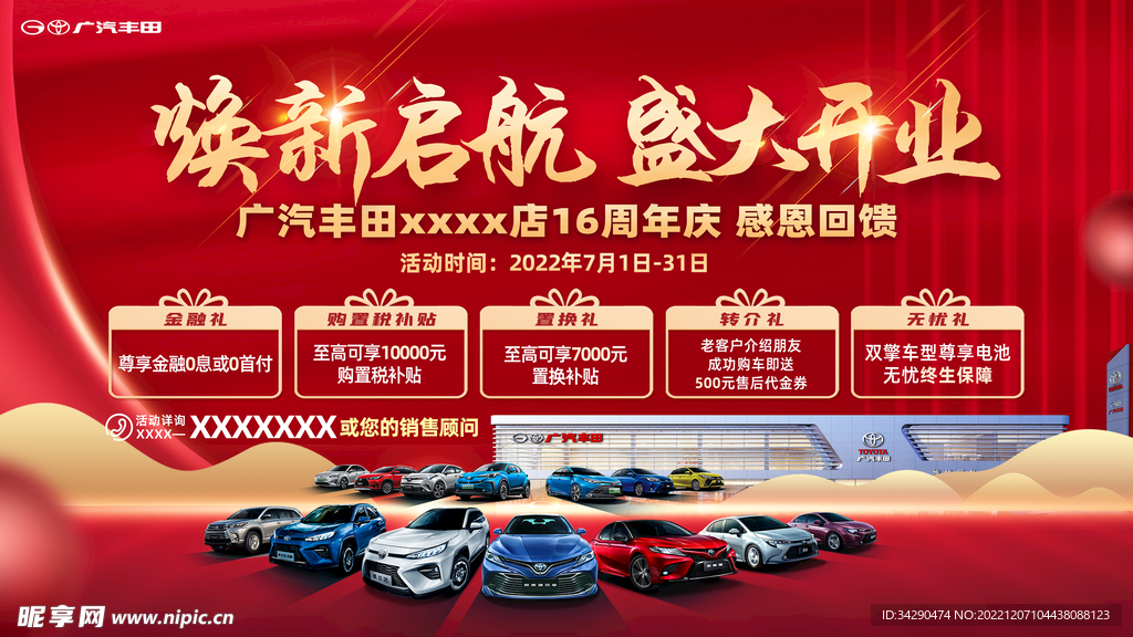 丰田盛大开业主背景