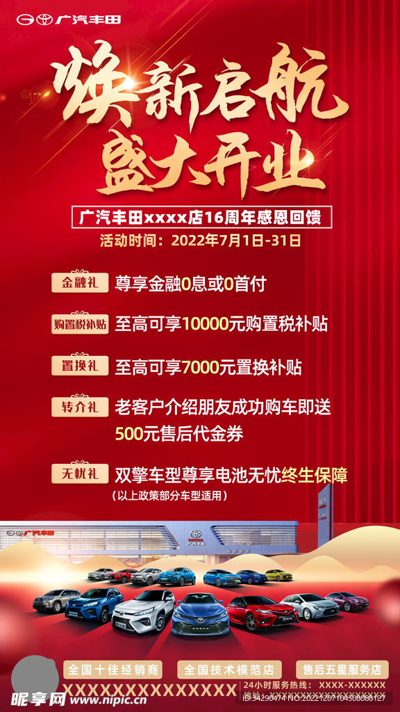 丰田盛大开业海报