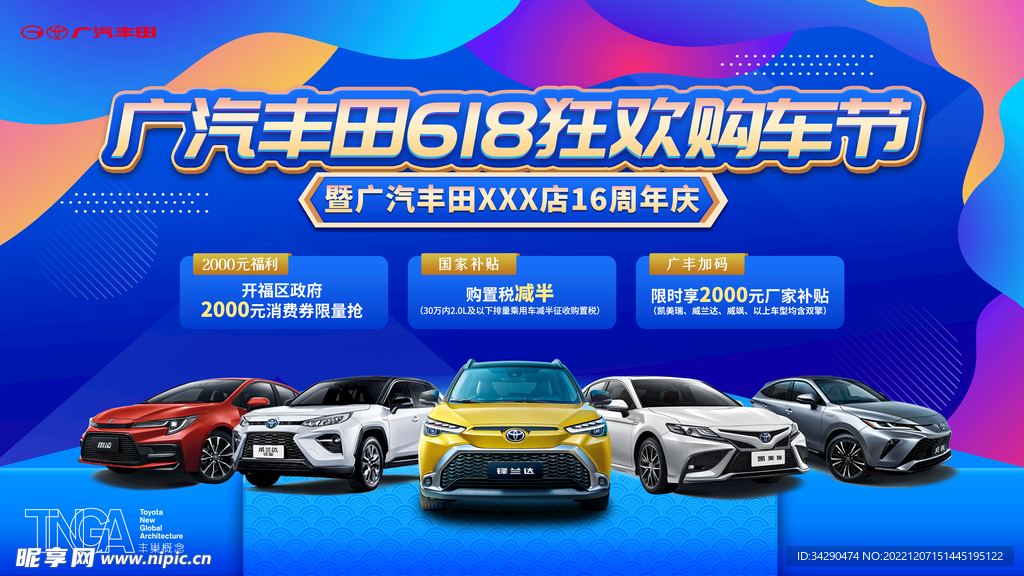 狂欢购车节主背景