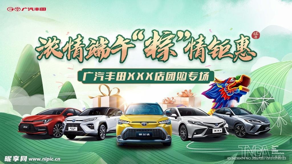 丰田端午节主背景