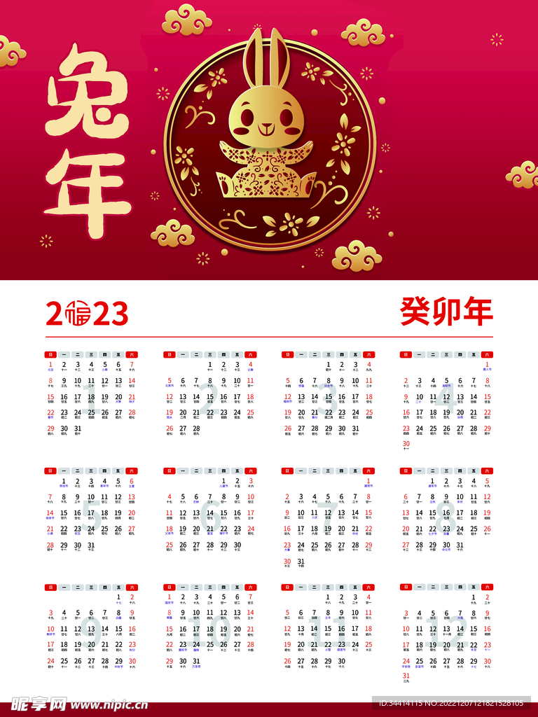 2023年兔年挂历