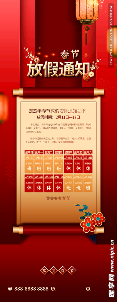 春节放假通知
