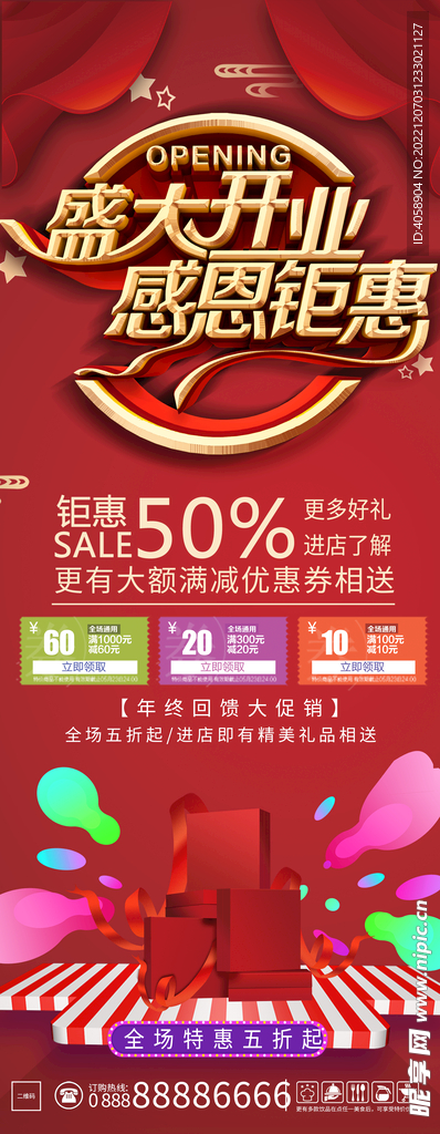 盛大开业感恩钜惠