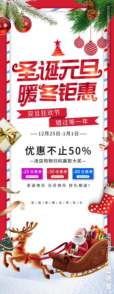 圣诞元旦促销