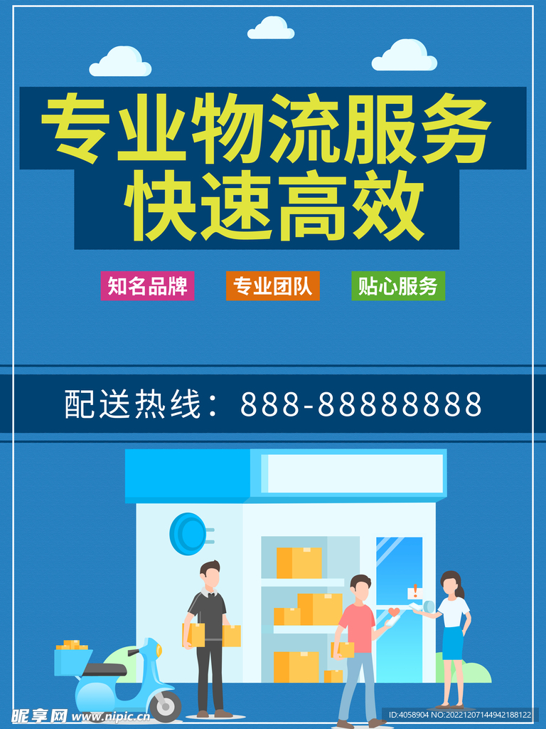 专业物流服务
