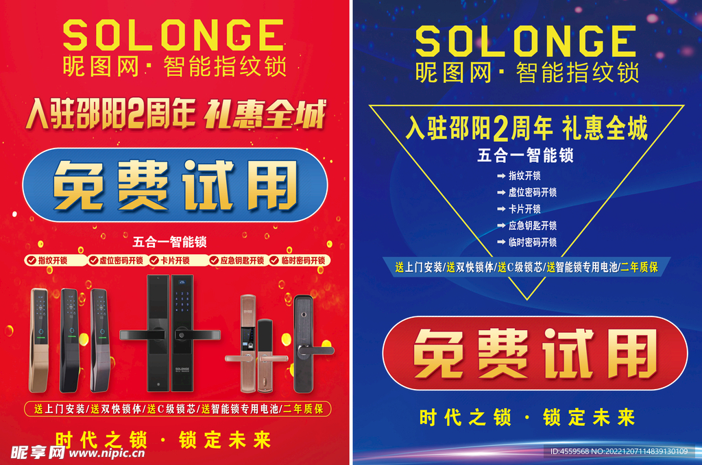 智能指纹锁海报