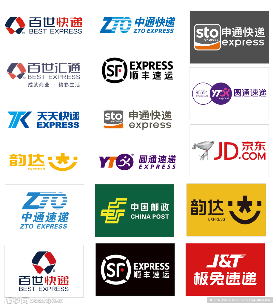 快递公司标志合集矢量