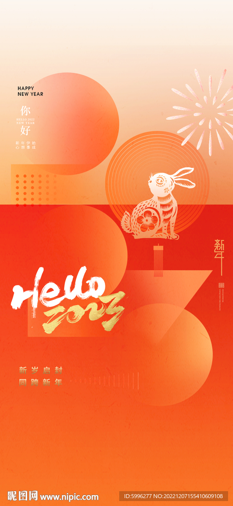 2023兔年元旦转发图