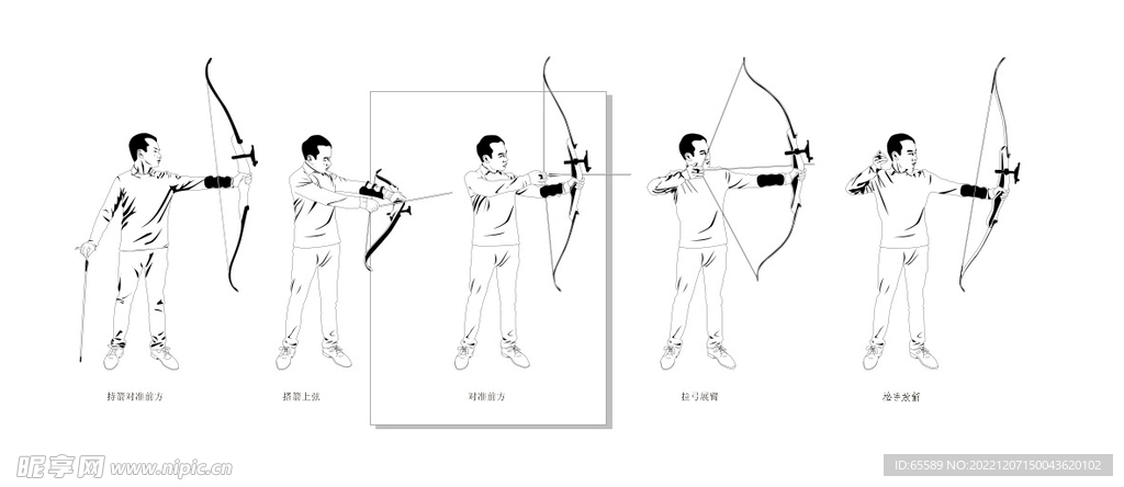 拉弓射箭动作示范