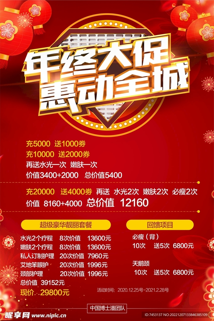 年终大促新年促销海报