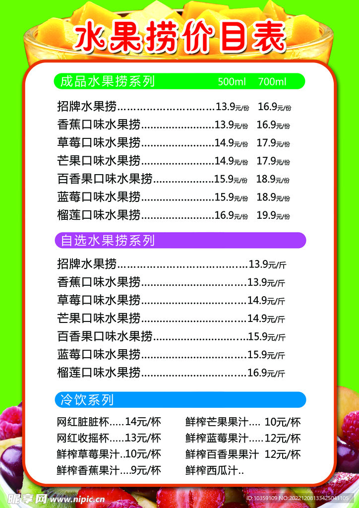 水果捞价目表