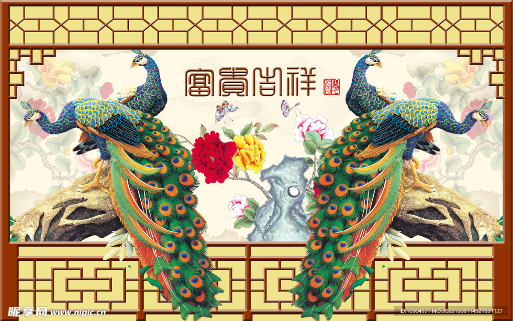 富贵吉祥背景墙