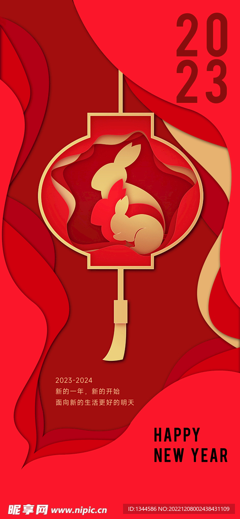 2023元旦海报