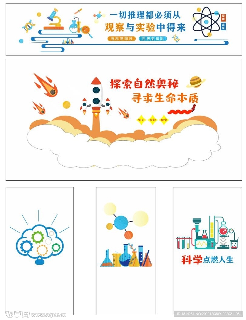 物理实验室文化墙