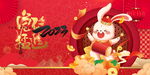 兔年 图片