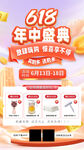 618狂欢