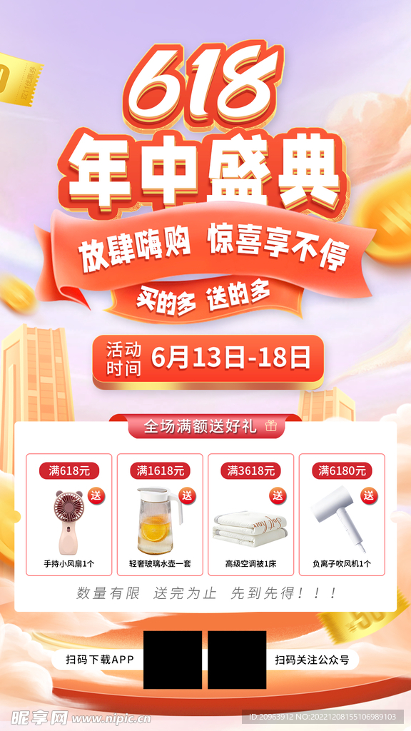 618狂欢