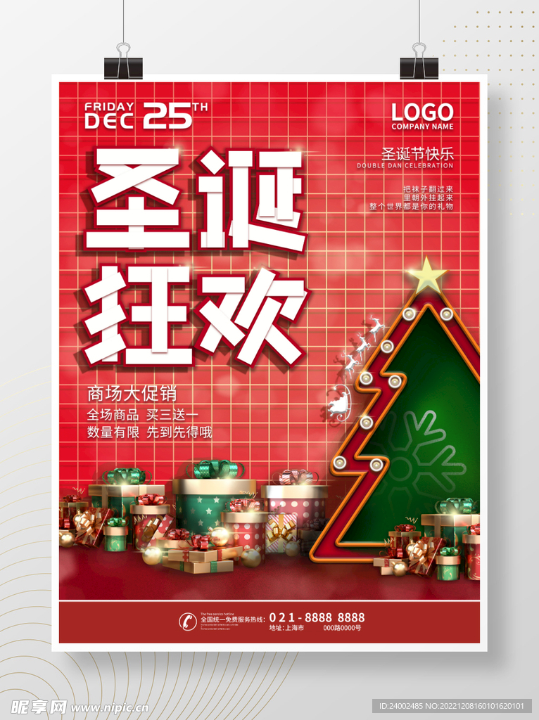 圣诞节海报