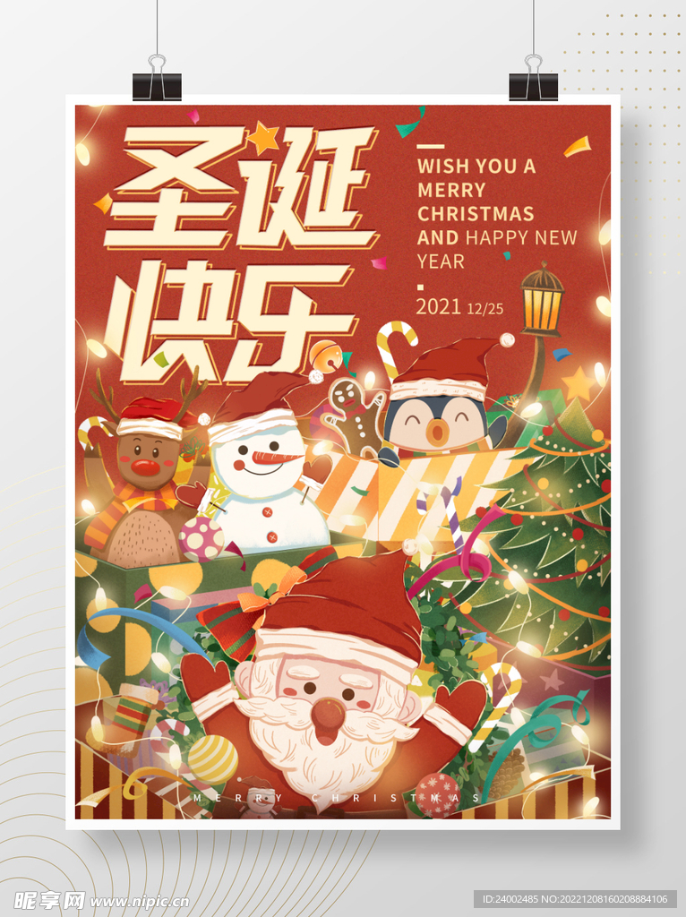 圣诞节海报