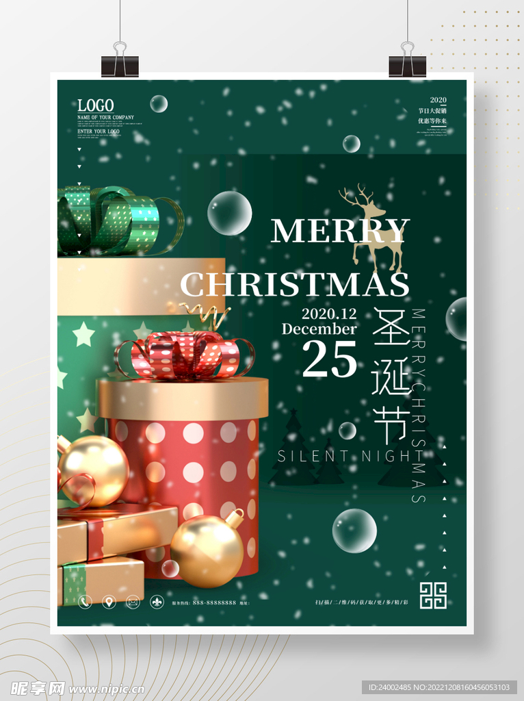圣诞节海报