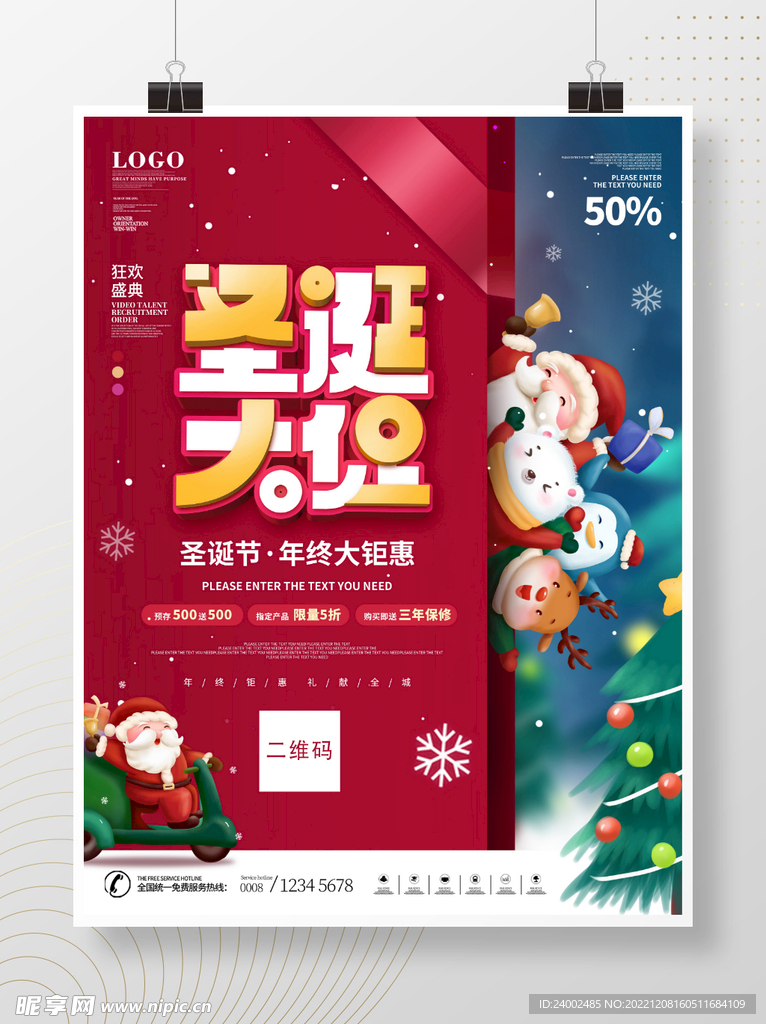 圣诞节海报