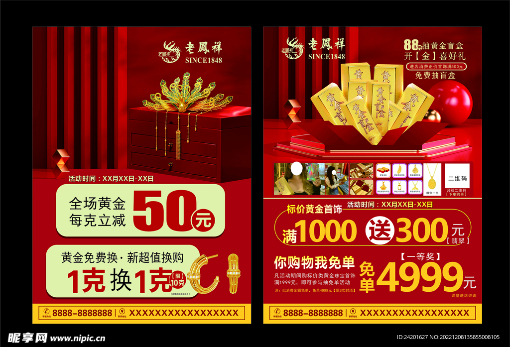 老庙黄金宣传单