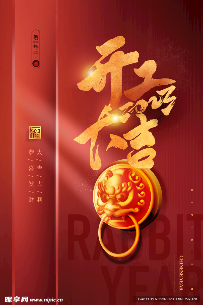 2023年 开工大吉