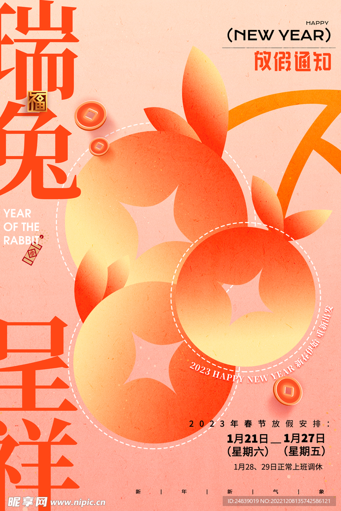 瑞兔呈祥 兔年海报