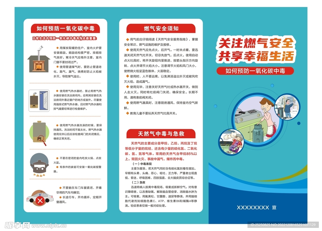 燃气安全折页