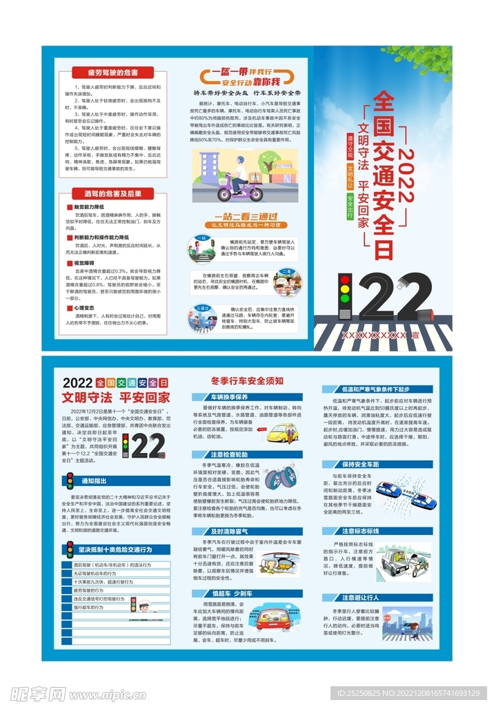 冬季交通安全三折页