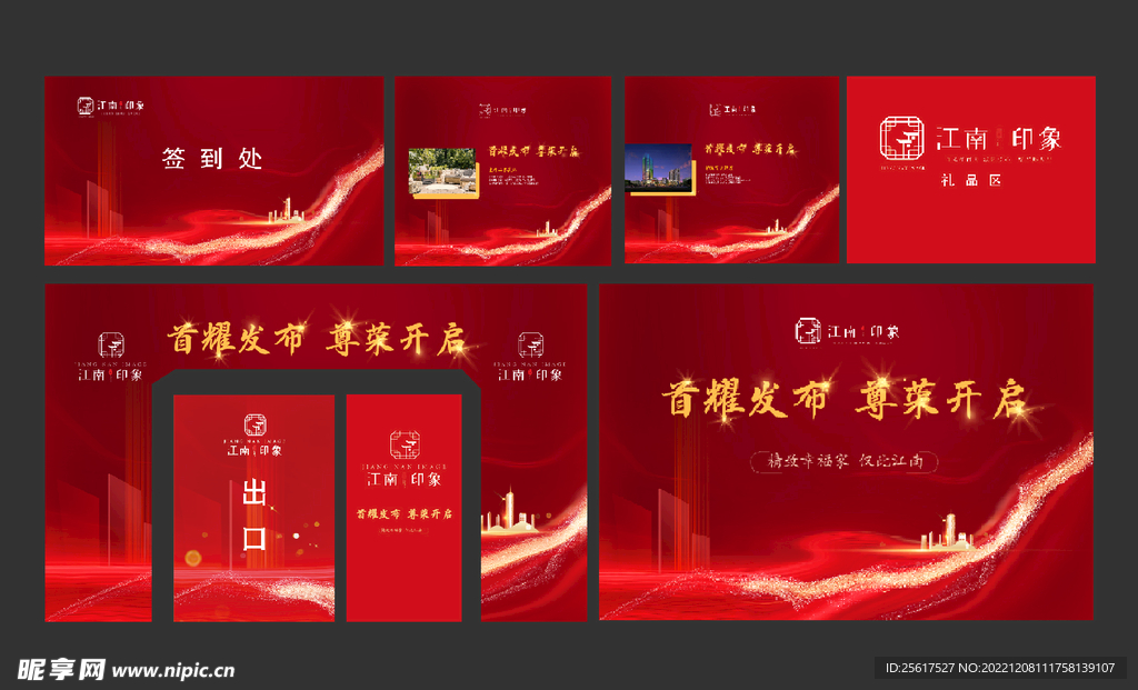 活动物料 开业活动