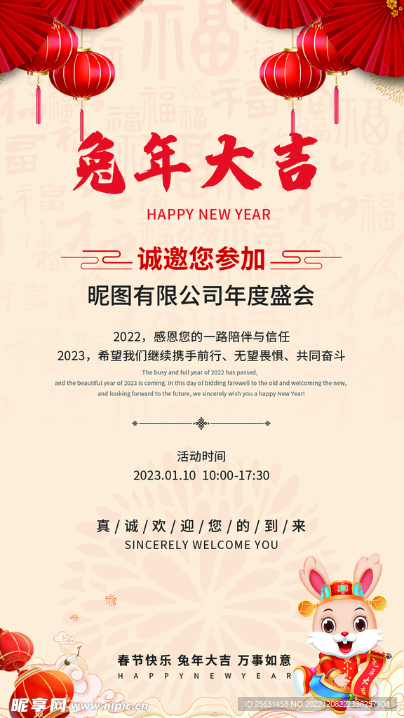 兔年邀请函