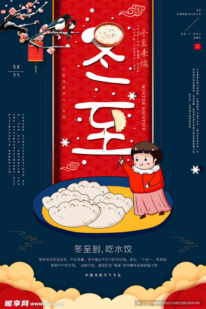 冬至海报