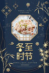 冬至节日