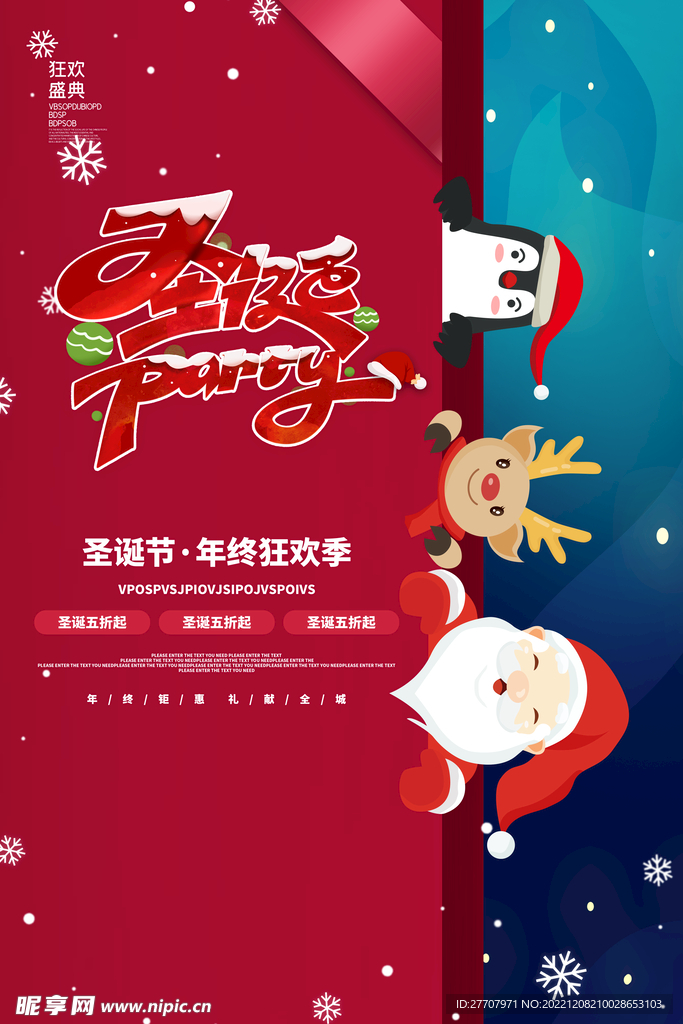 圣诞海报