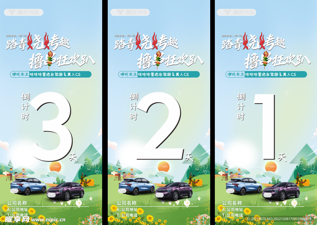 踏青烧烤 撸串狂欢 倒计时