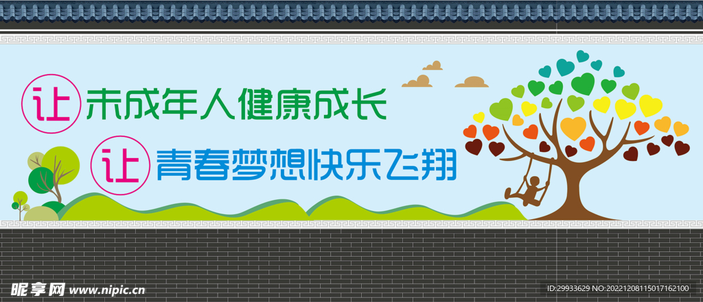 未成年人健康文化墙