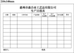 生产日报表