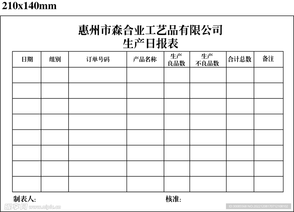 生产日报表