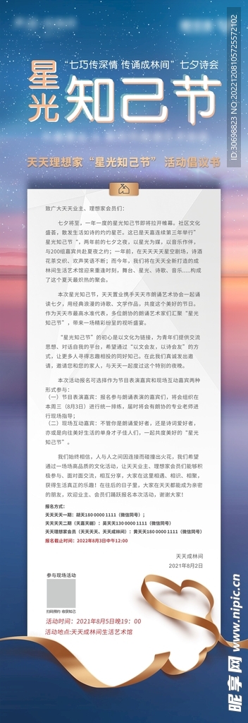 活动业主倡议书