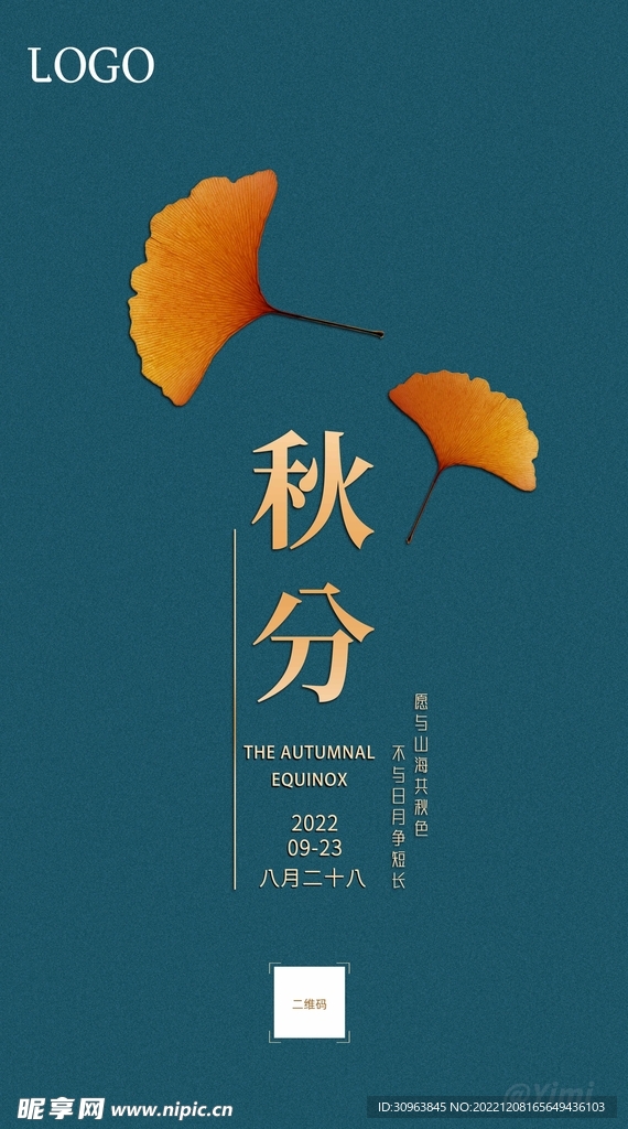 秋分海报 二十四节气 