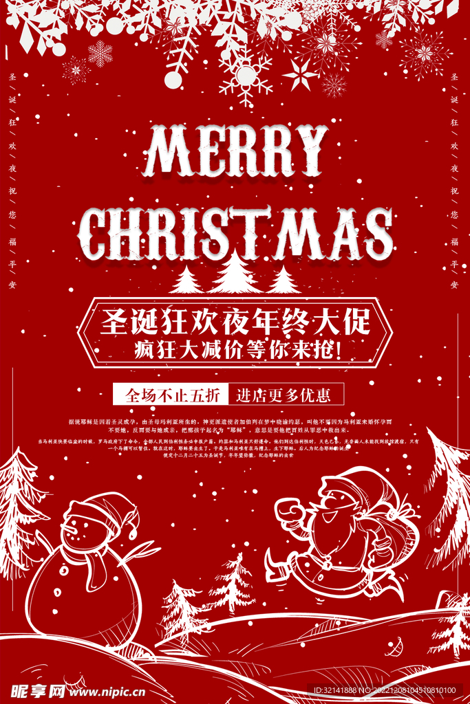 圣诞海报