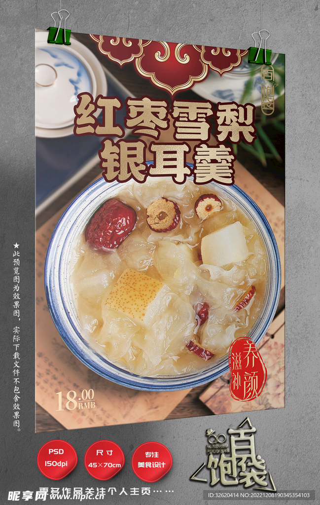 银耳羹 雪梨雪耳汤